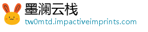 墨澜云栈